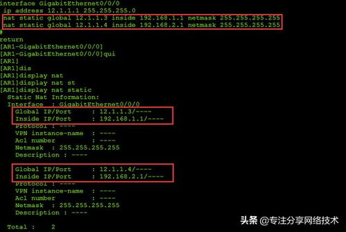 现网必备 NAT地址转换技术详解——理论、配置与技术服务